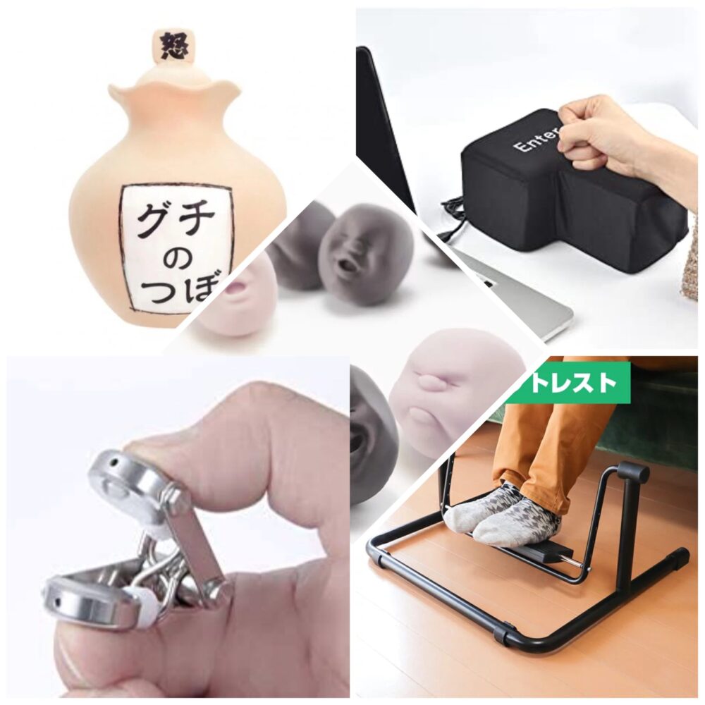 オススメ5品 自粛期間はストレス発散させよう 最新ストレス発散グッズをご紹介 ワンだふる ライフブログ オススメ5品 自粛期間はストレス発散させよう 最新ストレス発散グッズをご紹介 ワンだふる ライフブログ