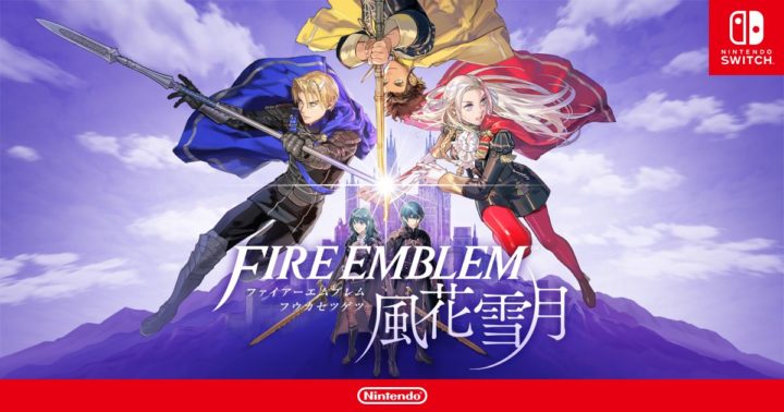 ファイヤーエンブレム風花雪月 ファイアーエムブレム風花雪月攻略wiki Fe風花雪月 Zazh