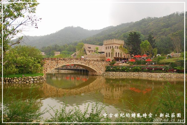 【台中 景點】新社莊園 | 中古世紀的錯亂時空