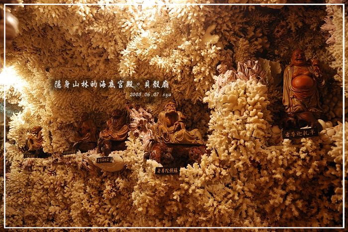 【台北三芝 景點】貝殼廟 | 隱身山林的海底宮殿，順遊石門風力發電廠