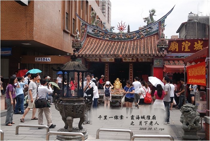 霞海城隍廟 | 月下老人千里一線牽