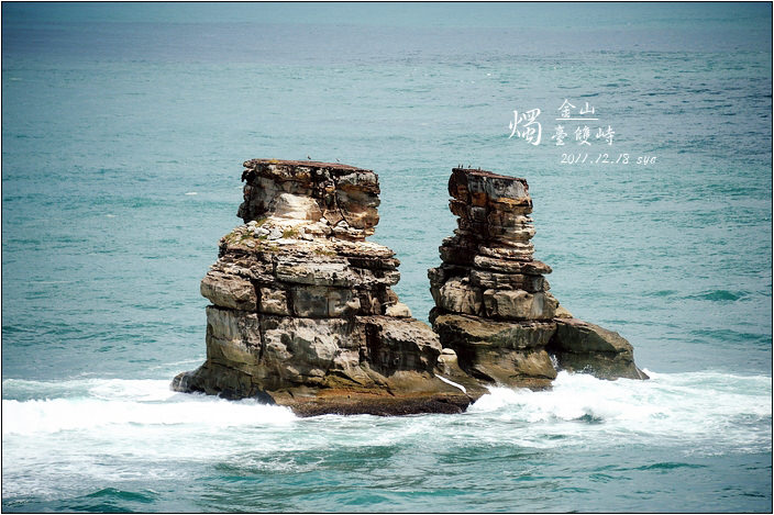 燭臺雙峙 | 金山推薦步道景點
