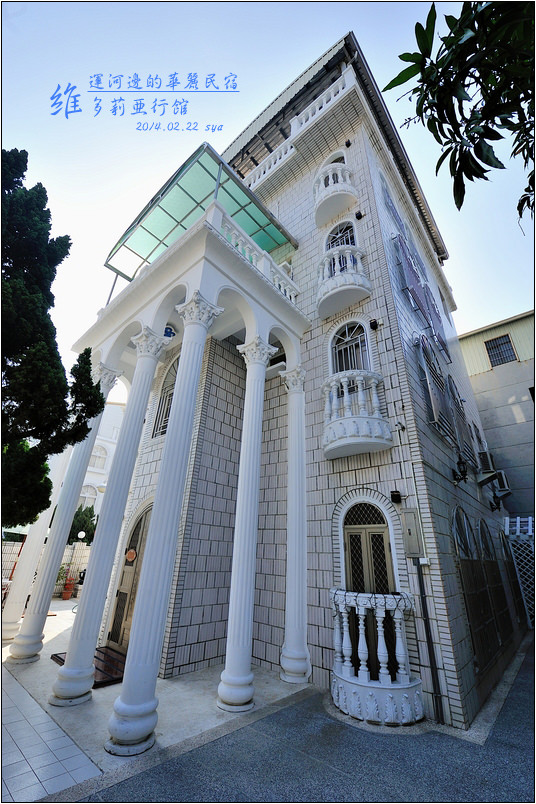 【台南 民宿】維多莉亞行館 | 運河邊的華麗民宿