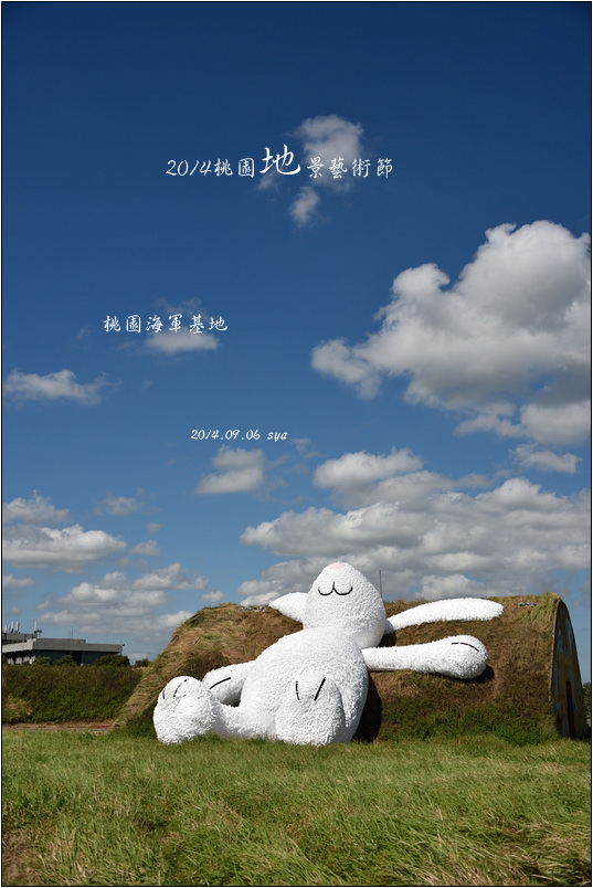 【桃園 活動】2014桃園地景藝術節