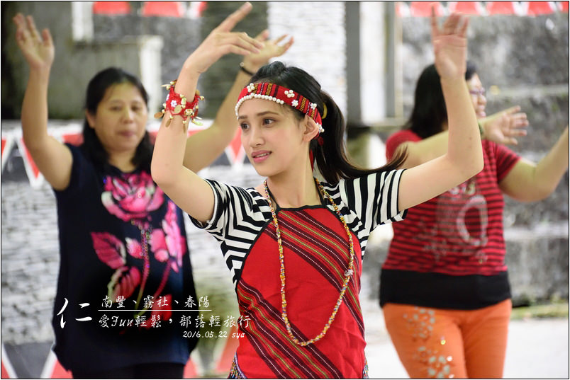 【南投 景點】仁愛Fun輕鬆，部落輕旅行2。南豐部落、霧社部落、春陽部落