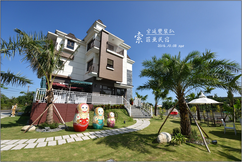 【宜蘭冬山 推薦民宿】索菲亞民宿 | 讓女生瘋狂的宮廷變裝趴