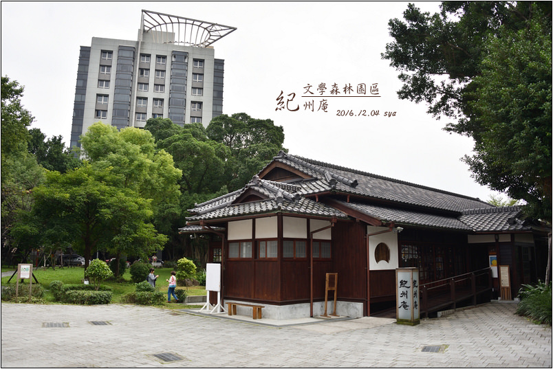 【台北 古蹟景點】紀州庵文學森林