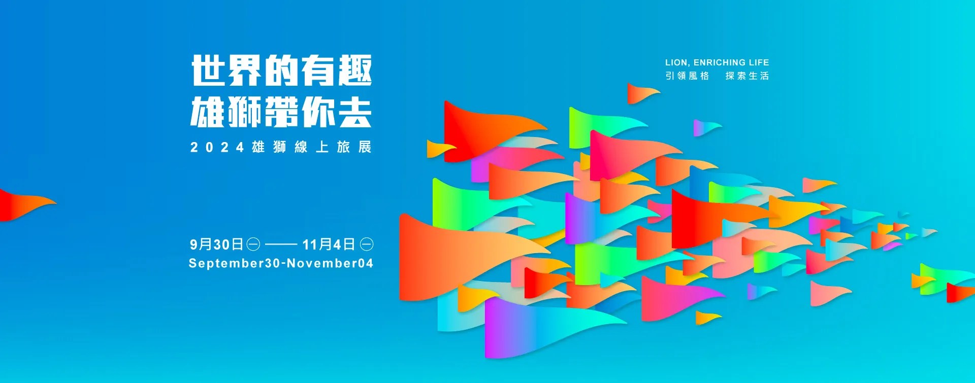 2024 電子平台線上旅展的優惠碼