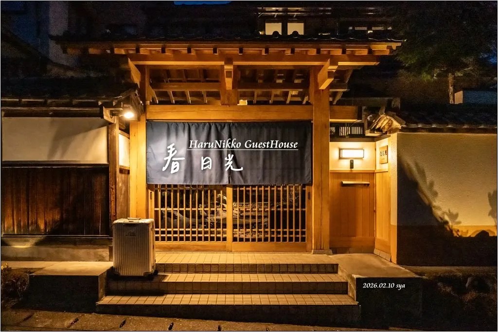 春日光 HaruNikko
