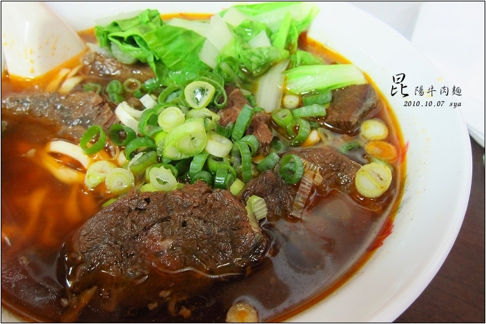 【台北 美食】昆陽牛肉麵