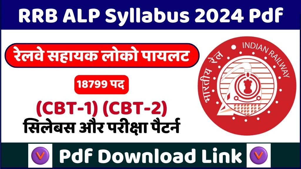 RRB ALP Syllabus 2024 Pdf Download in Hindi