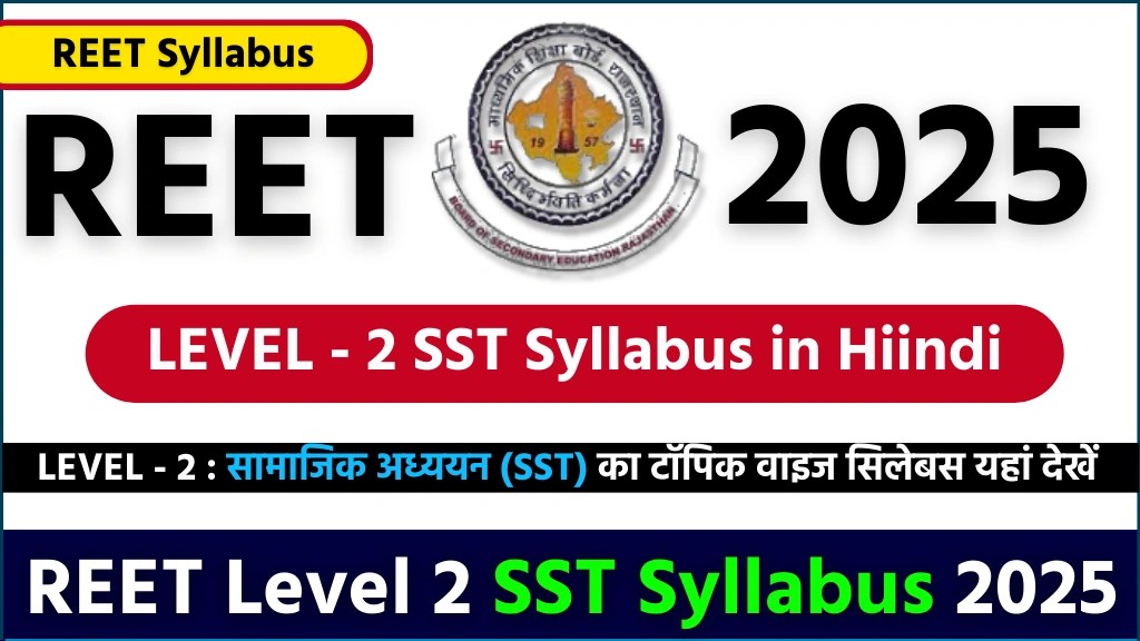 REET Level 2 SST Syllabus 2025
