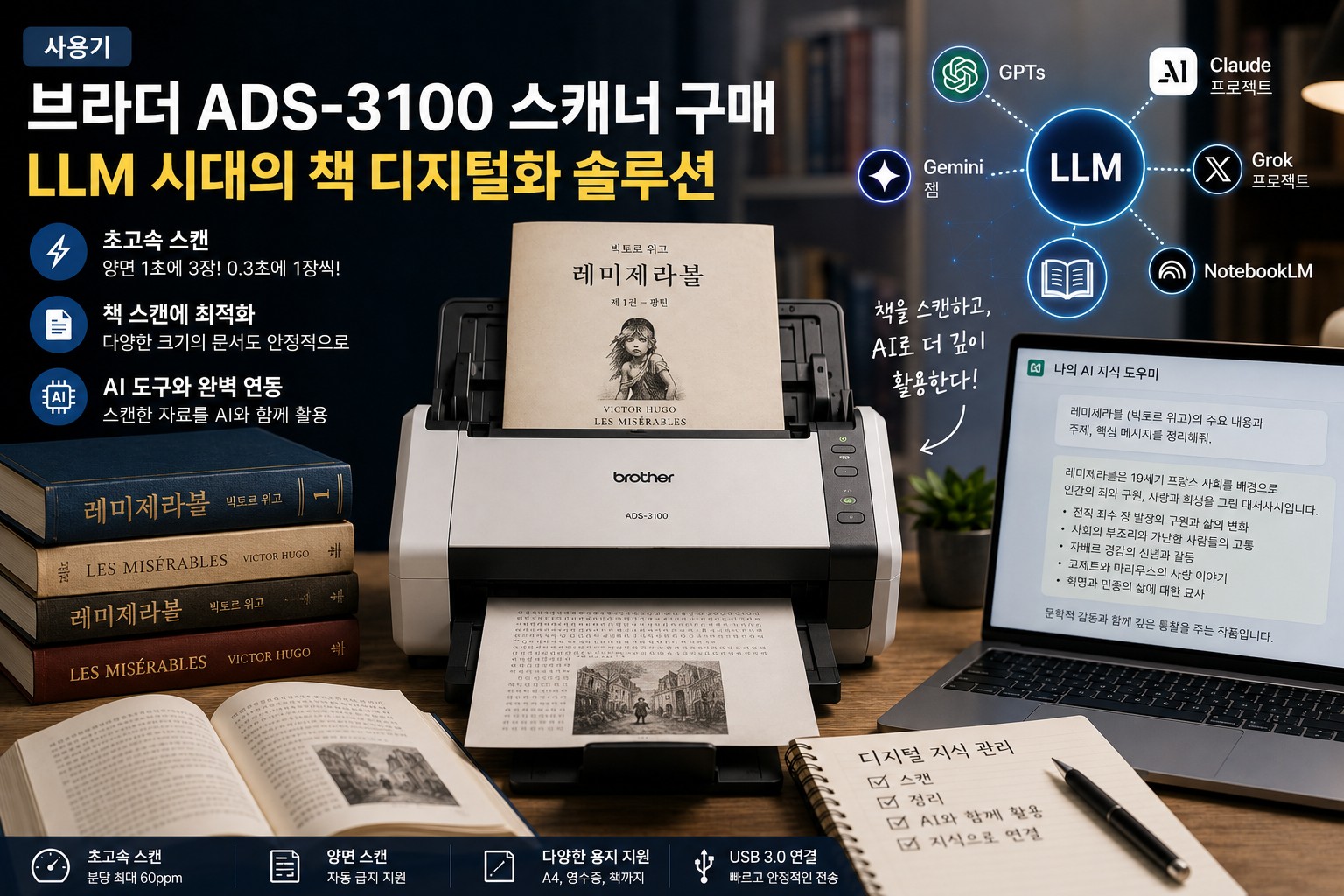 [사용기] 브라더 ADS-3100 스캐너 구매: LLM 시대의 책 디지털화 솔루션