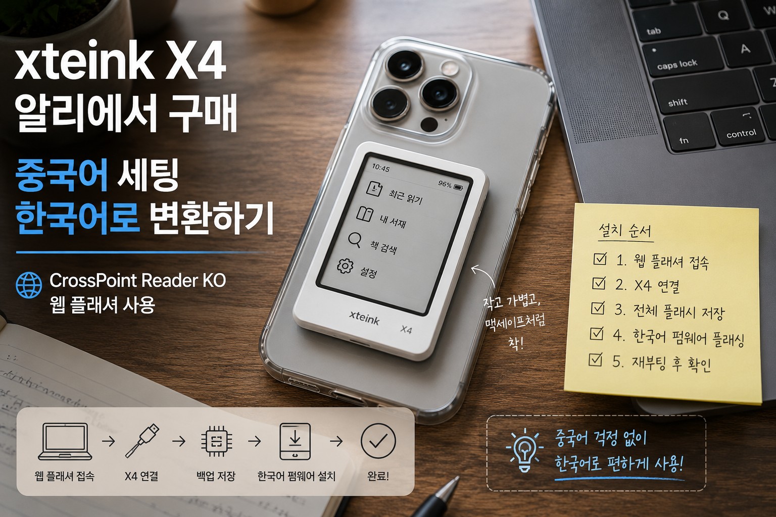 xteink x4 알리에서 구매, 중국어 세팅 한국어로 변환하기