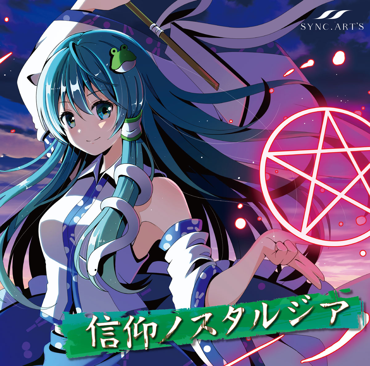 東方 – ページ 2 – SYNC.ART'S