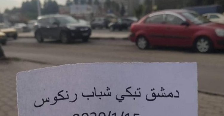 دمشق || النظام يمتنع عن تسليم ضحايا مجزرة رنكوس