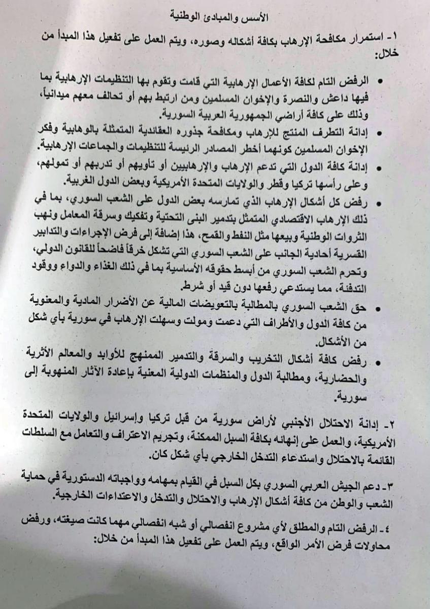 من ضمنها ” دعم جيش النظام، والمساواة بين داعش والإخوان”…وثيقة وفد النظام في اجتماع جنيف