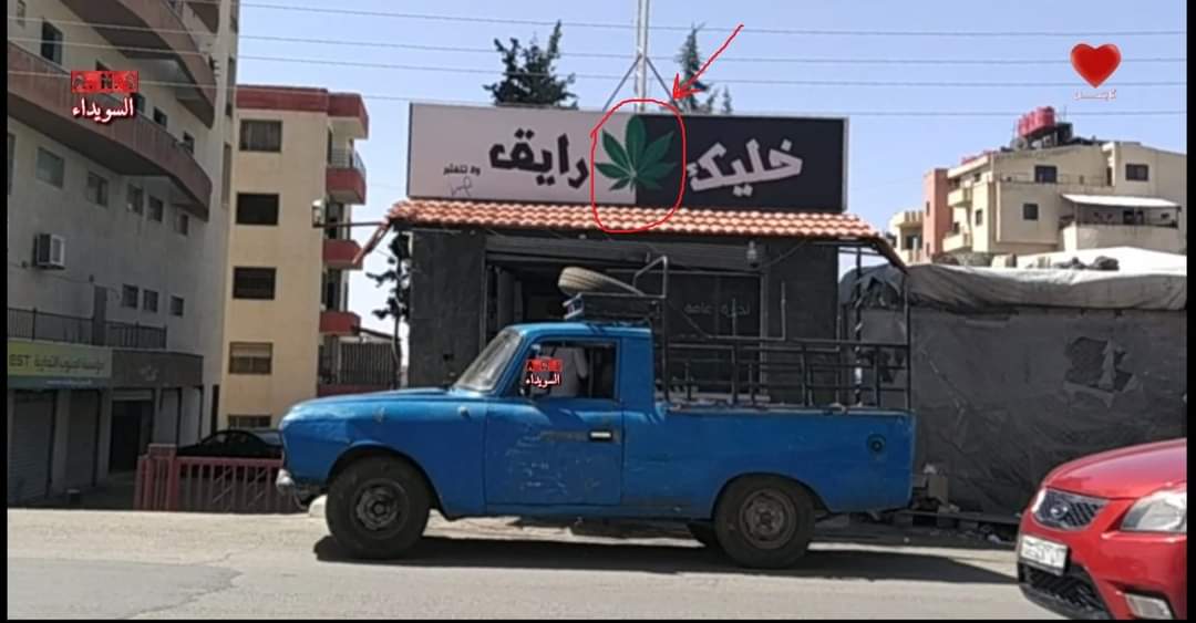 متجر وسط مدينة السويداء لبيع الحشيش