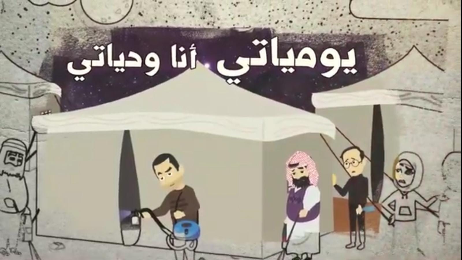 يومياتي أنا وحياتي ... أبو عكر صرف الحوالة المالية على مستلزمات الوقاية من كورونا وراح يجلطها لأم عكر