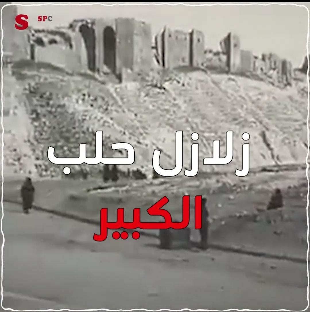 زلزال حلب الكبير