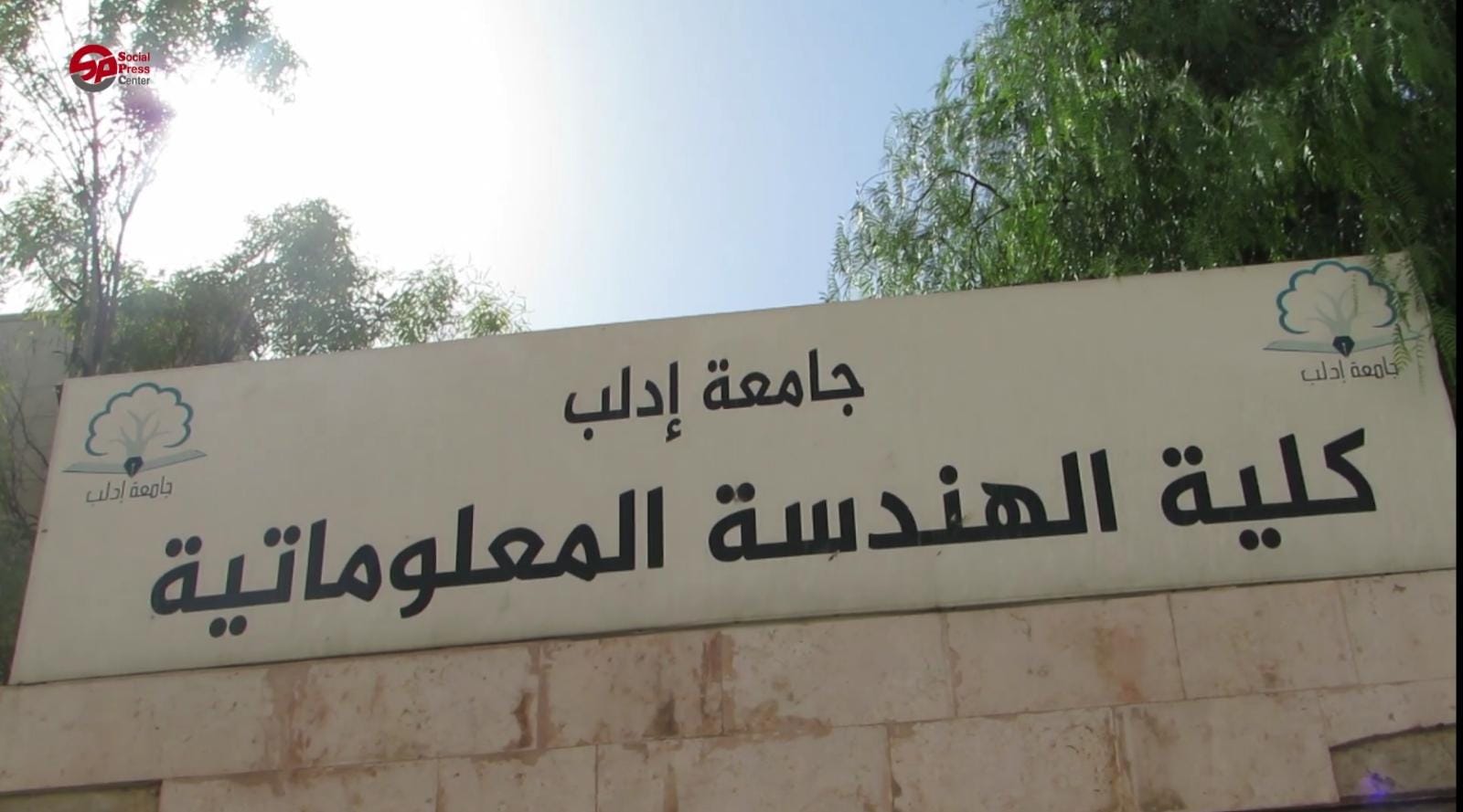 مناقشات مشاريع تخرّج قسم الهندسات البرمجية والمعلوماتية في جامعة إدلب