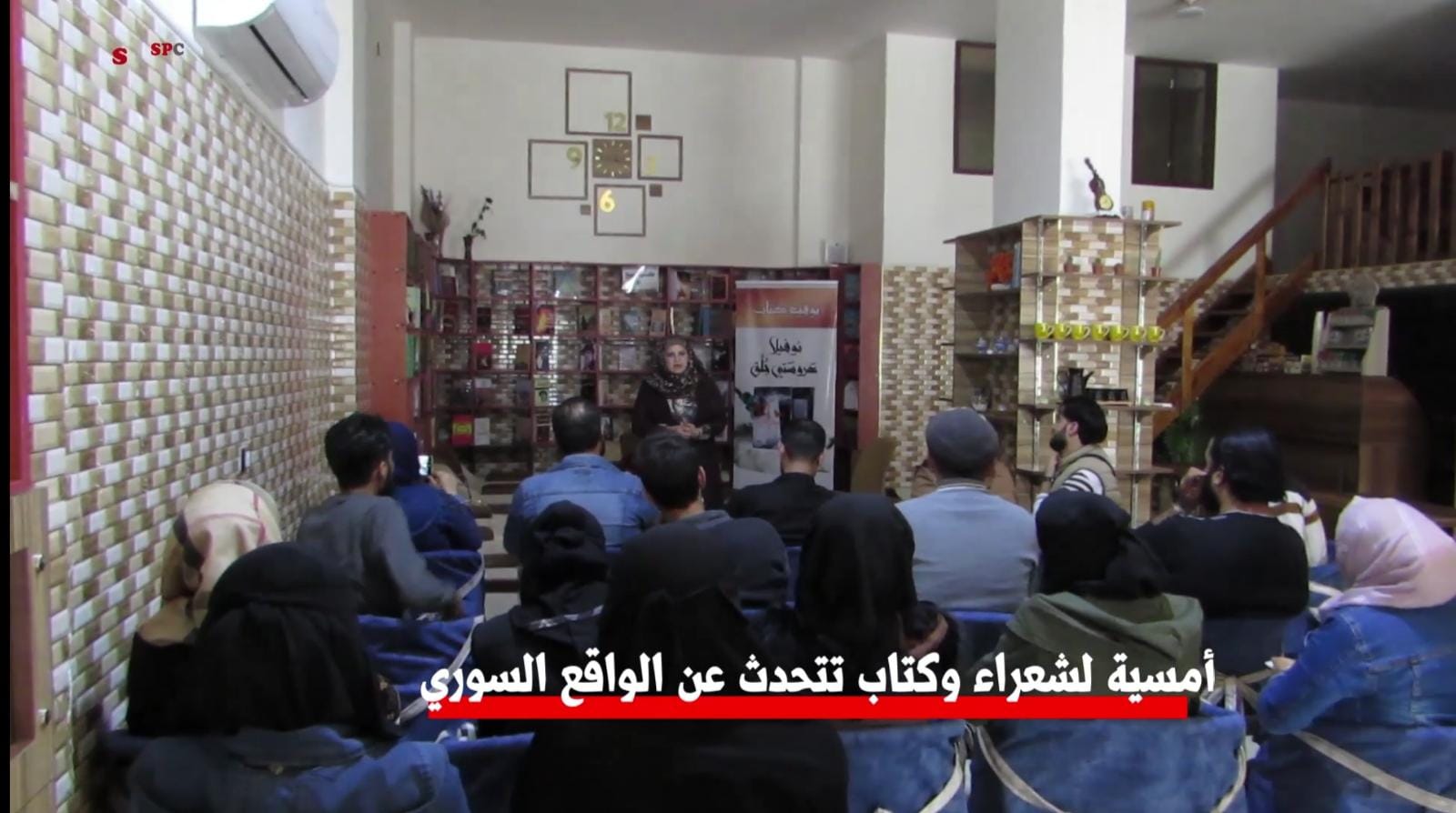 أمسية لشعراء وكتاب تتحدث عن الواقع السوري