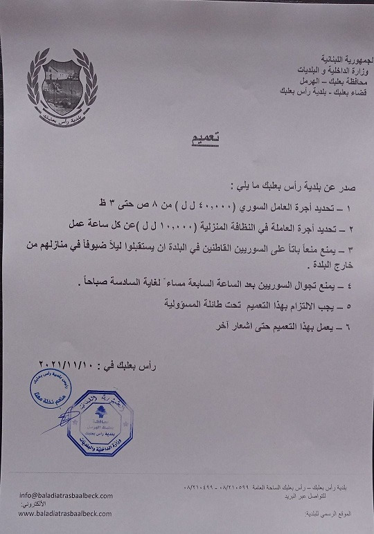 بلدية بلبنان تمنع السوريين من استقبال الضيوف والتجول ليلا