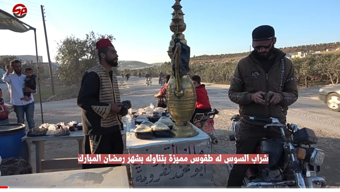 مشروب السوس له طقوس مميزة بتناوله بشهر #رمضان المبارك