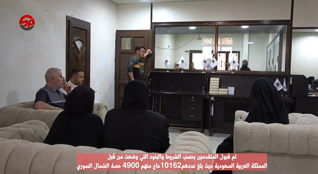 تسجيل الحجاج السوريين في مكتب إدارة شؤون الحج العليا في الشمال السوري بعد توقيفه في سنة 2020بسبب جائحة #كورنا “كوفيد”19 ..