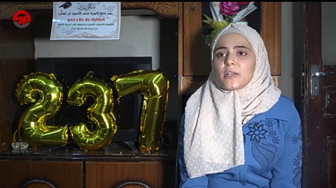 لقاء خاص أجرته عدسة المركزالصحفي السوري مع الطالبة عُلا علاء الدين جمو من مدينة أرمناز .. المتفوقة بالثانوية العامة لعام 2022 بمعدل 237 علامة.. تكلمت من خلال الحوار عن برنامج دراستها وتقدمت بنصائح لزملائها الطلاب..