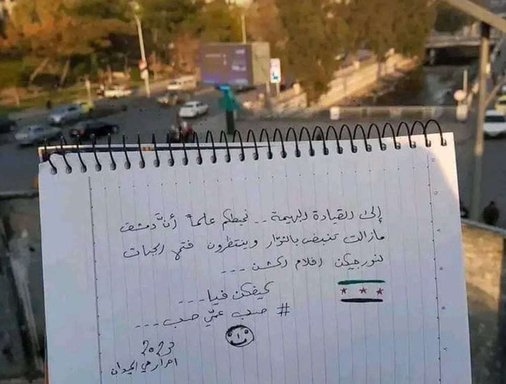 ناشطون:”دمشق مازالت تنبض بالثوّار”..وإعلامية مقربة من النظام تدعو لوقفة احتجاجية