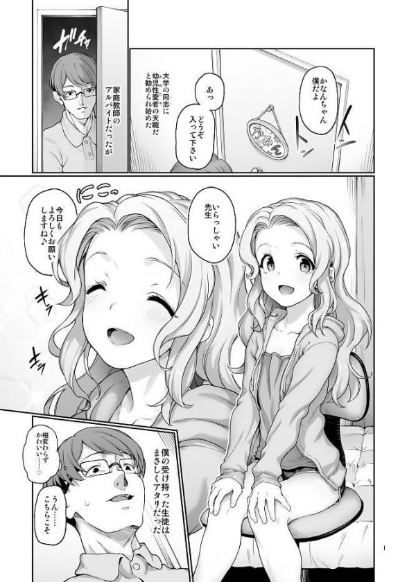 朝から晩まで金髪ハーフのJSと膣内射精をやりまくる家庭教師のトライ