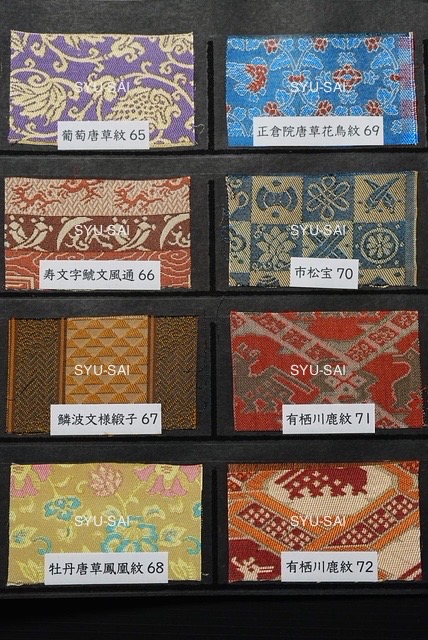 名物裂 | 秀哉(しゅうさい) — 仕覆(しふく)・茶道具袋物