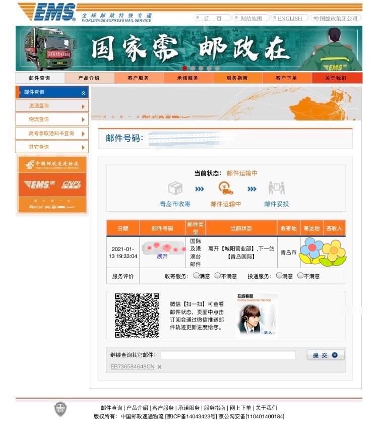 中国郵政
