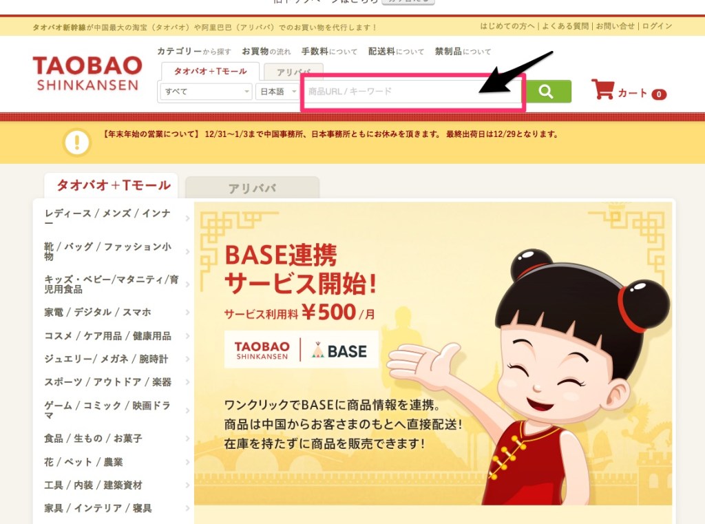 タオバオ新幹線
