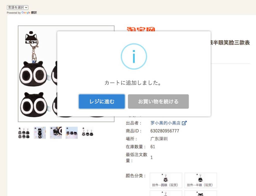 タオバオ新幹線