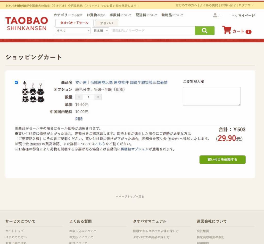 タオバオ新幹線
