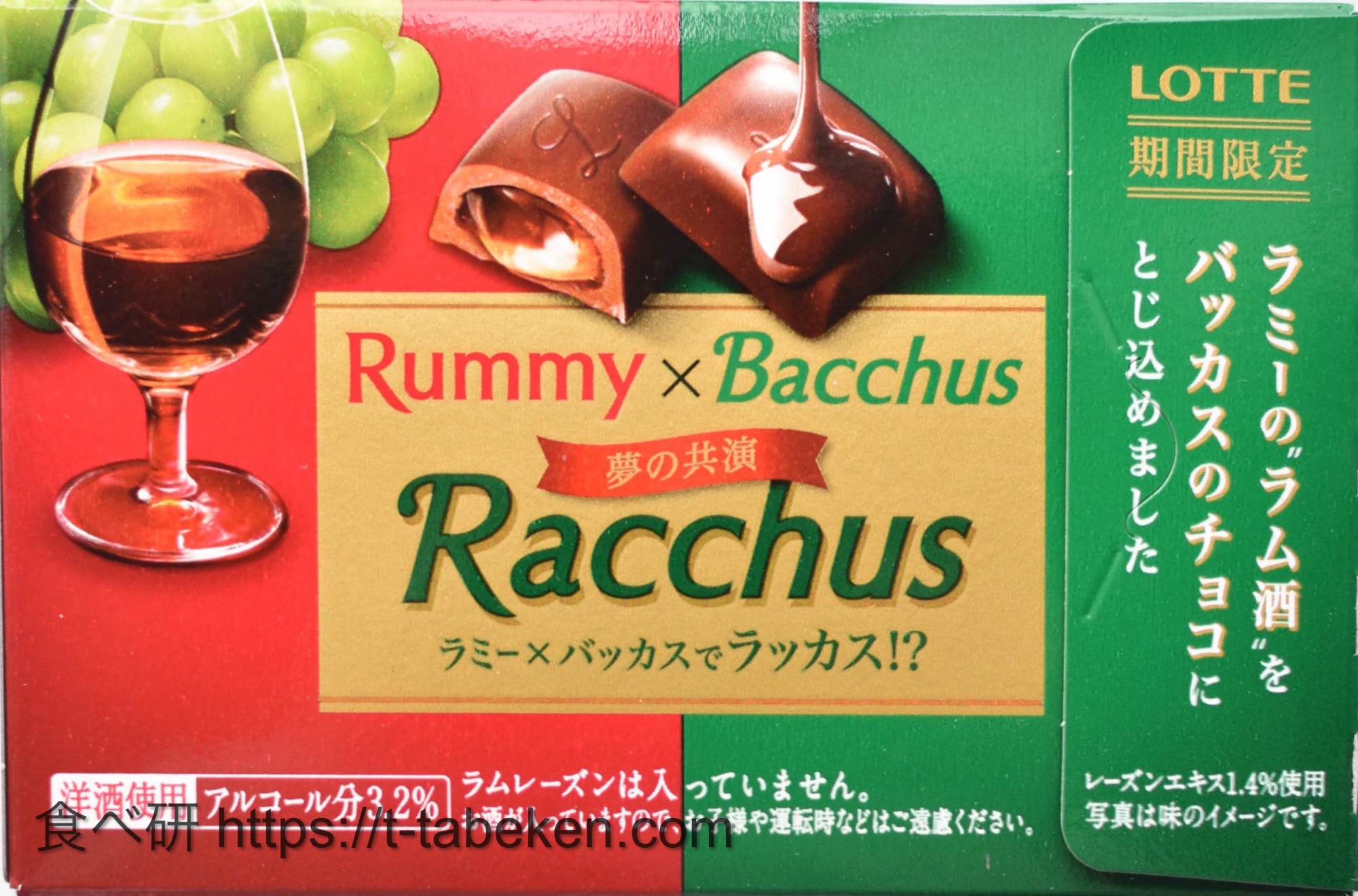 期間限定】ラッカス（ロッテ）商品分析！ラミー×バッカス夢のコラボ