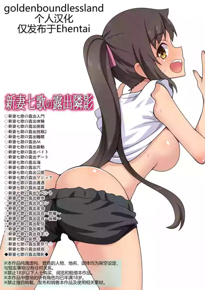 [Fukurou Naru Tori]Niizuma Nanaka no Roshutsu Tonarikage[Chinese] [goldenboundlessland个人汉化]