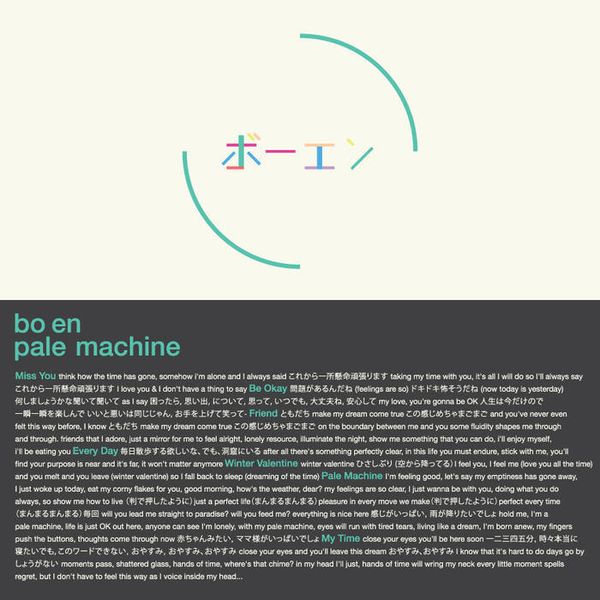 Bo En S First Album Pale Machine Is Ready To Preorder R Bo En Yeah - Sunset Designs - Creative Mobile Collection