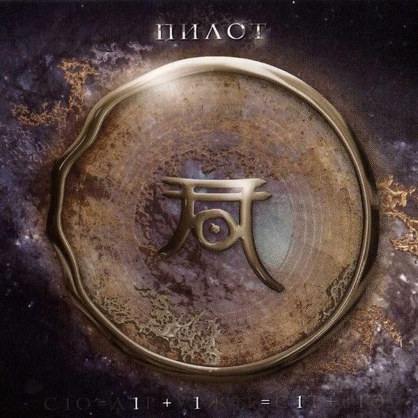 Pilot Rus Beasts Lyrics Genius Lyrics - Download Modern Ocean Texture | Retina