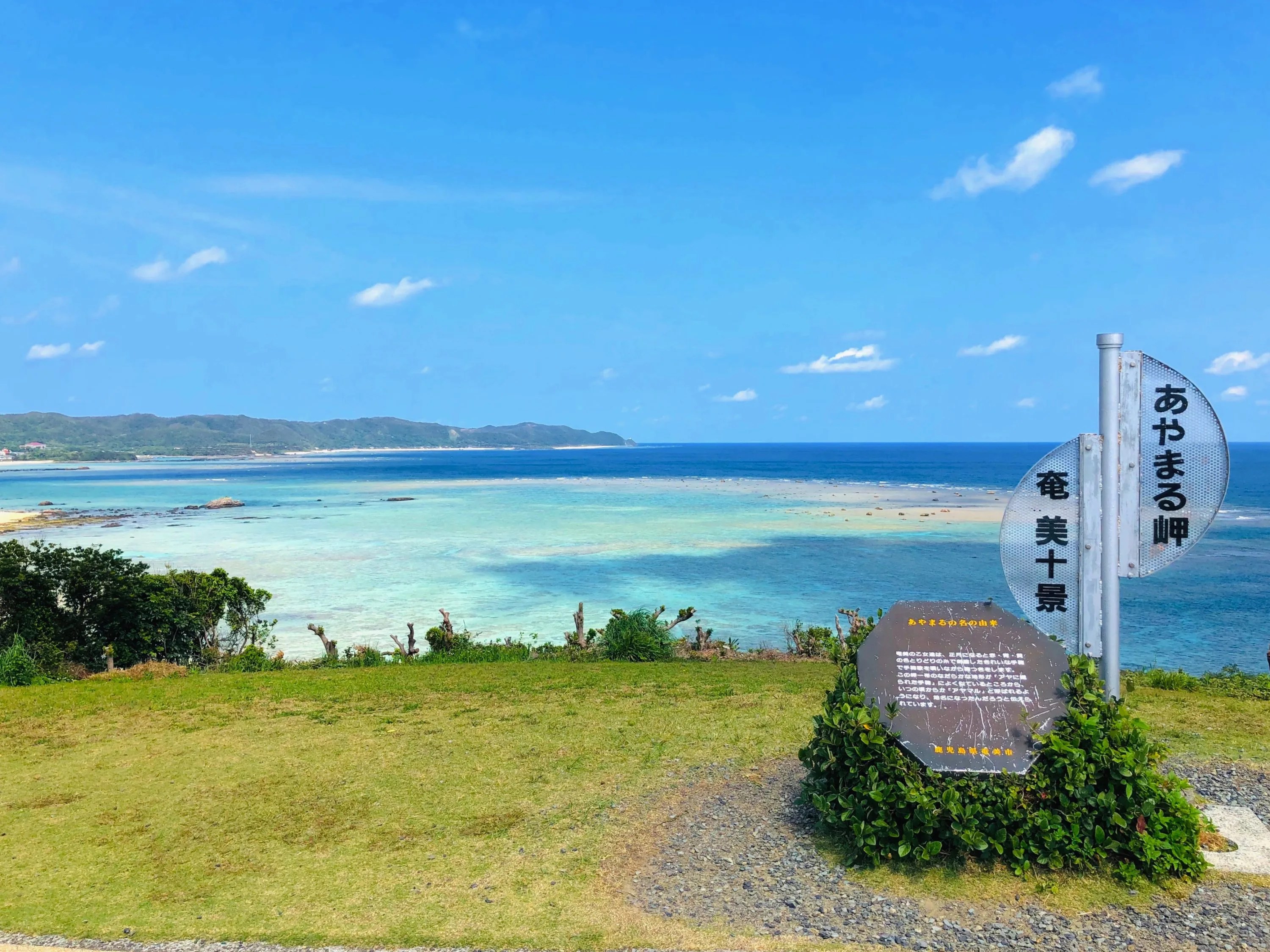 あやまる岬 | ニッポン旅マガジン