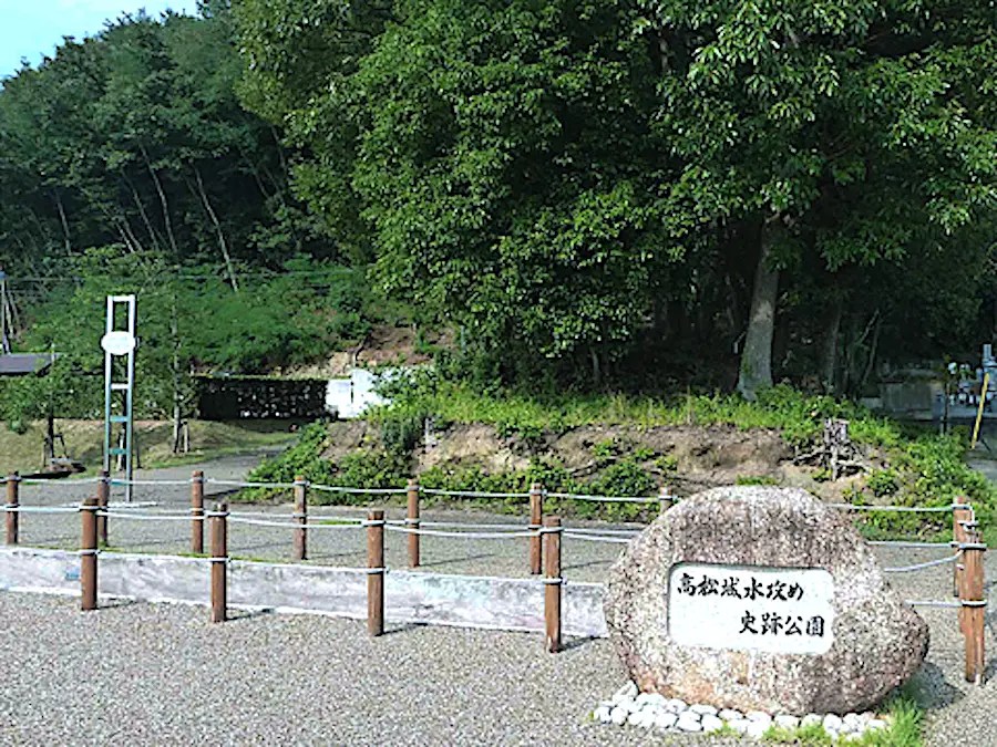 高松城水攻め史跡公園（蛙ヶ鼻築堤跡） | ニッポン旅マガジン