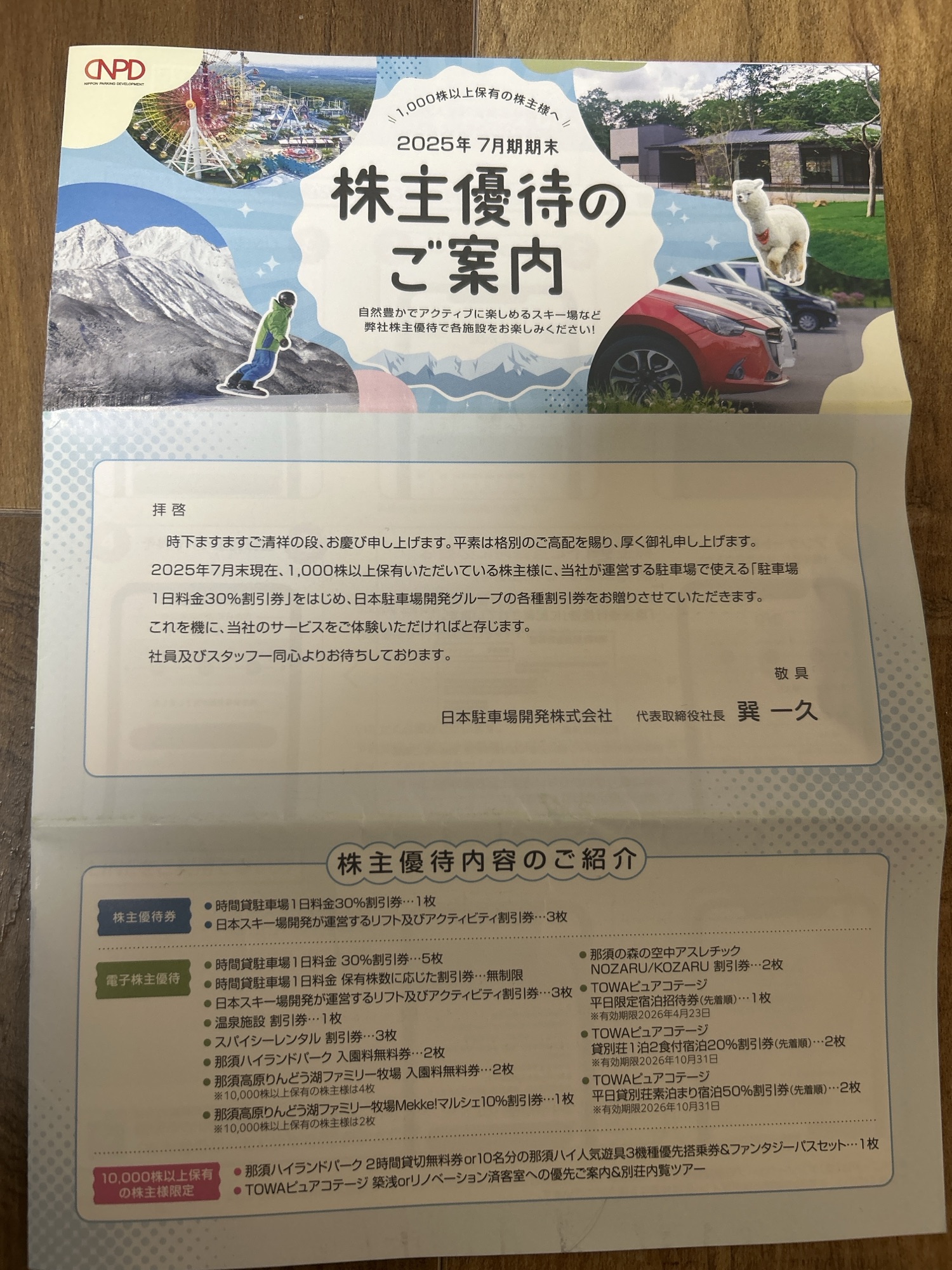 旅行におすすめな株主優待が届きました│旅するぽんず
