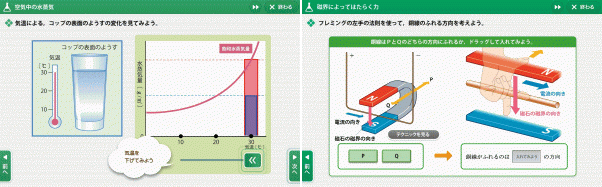 スマイルゼミ中学2年生コース理科