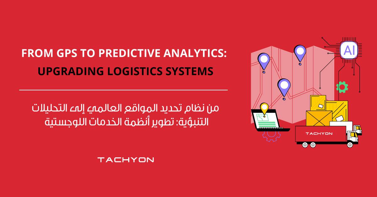  From GPS To Predictive Analytics Upgrading Logistics Systems 