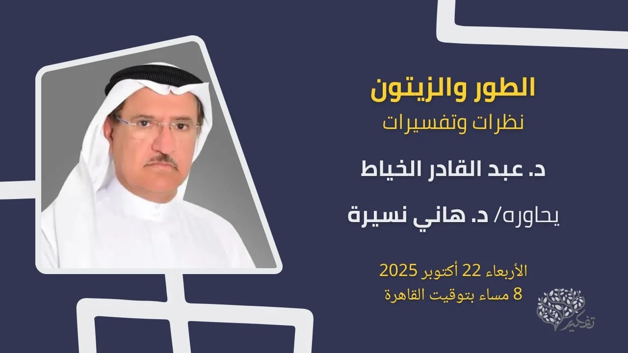 بوستر ندوة الطور والتين