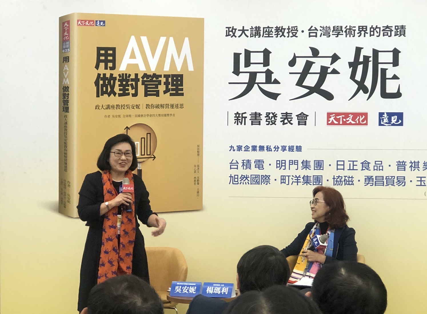 台南市搬家公司推薦 吳安妮的新書發表會《用AVM做對管理》