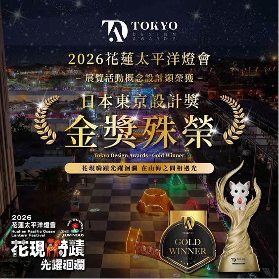 花蓮太平洋燈會勇奪三項國際大獎 兩金一銀閃耀國際