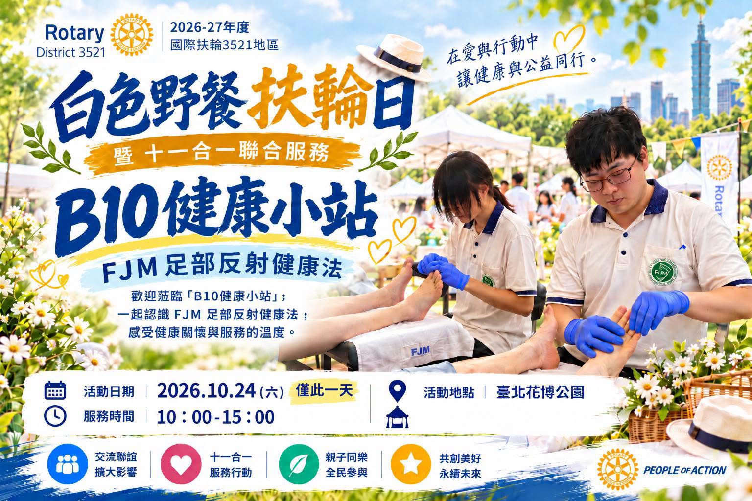 【感念扶輪扶持花蓮 FJM健康師學成北上傳愛 】